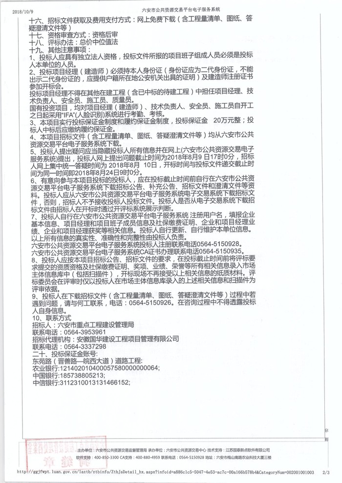 招标公告2.jpg