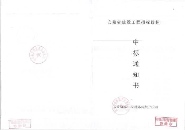 中标通知书原件1.jpg