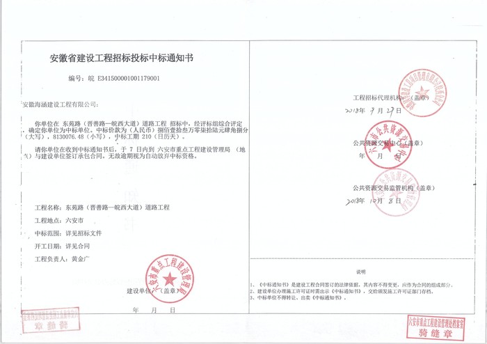 中标通知书原件2.jpg