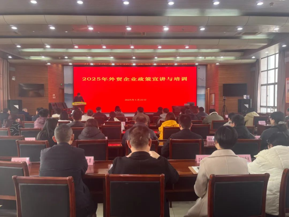 六安市商务局举办全市外贸企业政策宣讲会
